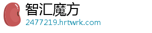 奎特尔数字大冒险电脑版客户端下载地址及安装步骤全指南 -智汇魔方